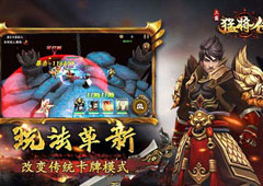 3D卡牌革新大作 《三国猛将传》公测今日启动