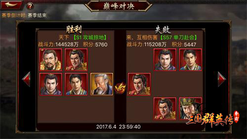 三国群英传-争霸截图3