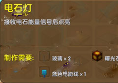 迷你世界电石灯怎么用 迷你世界电石灯合成表介绍