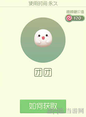 球球大作战团团皮肤截图1