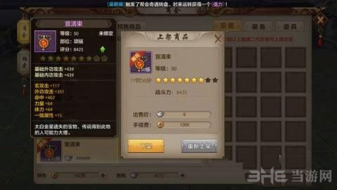 天龙八部手游1