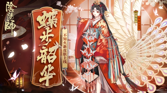 阴阳师1