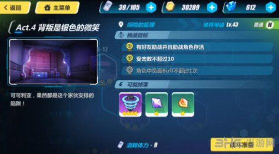 崩坏3rd4-18截图1