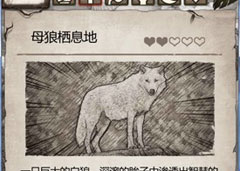 荒野求生手游母狼栖息地怎么开 荒野求生母狼栖息地介绍攻略