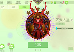 球球大作战齐天大圣圣衣怎么获得 齐天大圣圣衣皮肤获取方法