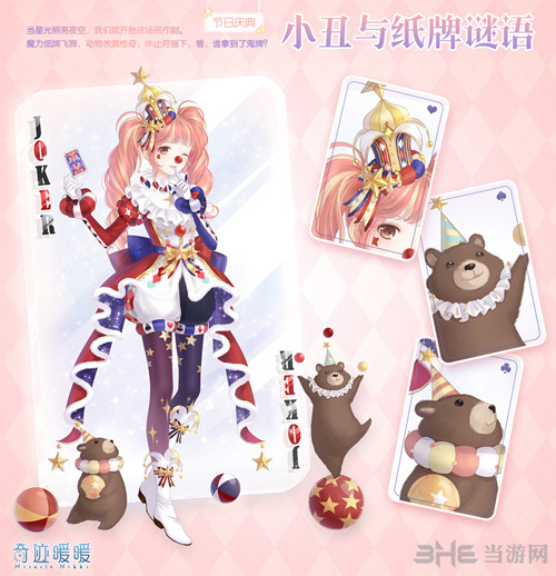 奇迹暖暖1