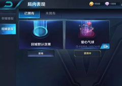王者荣耀爱心气球怎么获得 王者荣耀爱心气球获得方法