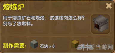 迷你世界熔炼炉截图1