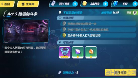 崩坏3rd4-27截图1