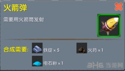 迷你世界火箭弹截图1