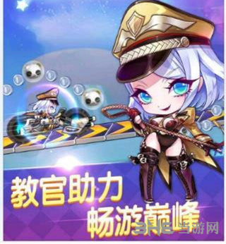 天天酷跑巅峰教官截图1