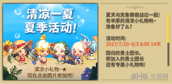 克鲁赛德战记娃娃机活动截图3