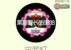 球球大作战宝莲灯皮肤怎么样 球球大作战宝莲灯皮肤介绍攻略