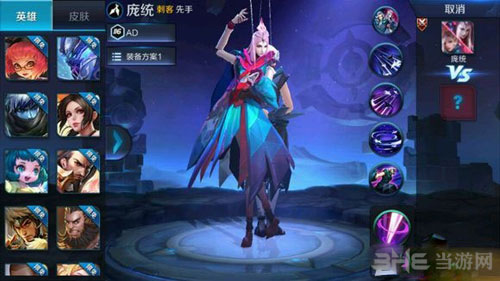 王者荣耀庞统截图1