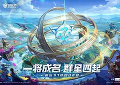 倒计时1天！《三国杀十周年》首届创玩节明日开启