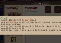 阴阳师协战传记怎么打 阴阳师协战传记系统玩法推荐