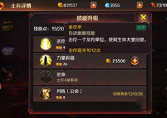无限战争手游圣武士怎么样 圣武士技能详解