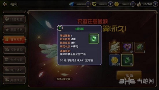 龙之谷手游截图5