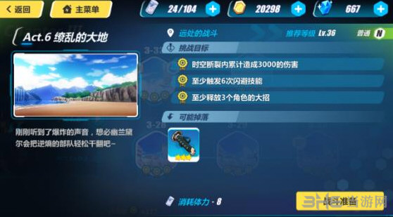 崩坏3rd3-31截图1