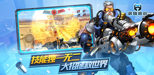 英雄枪战图片3
