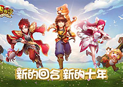 《天书奇谈》正版手游正式登陆App Store