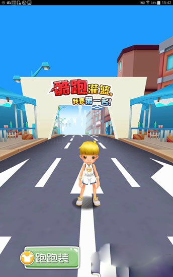 酷跑灌篮截图1