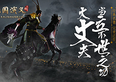 《三国演义 最强武将传》首测今日开启！