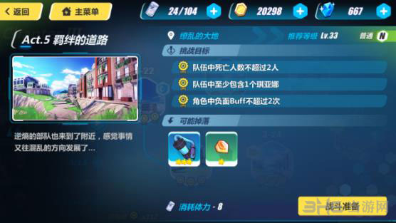 崩坏3rd3-24截图1