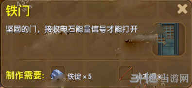 迷你世界铁门截图1