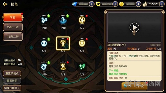 龙之谷手游截图4