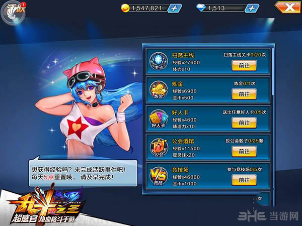 乱斗之王截图4