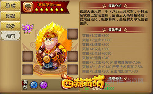西游萌萌游戏截图3