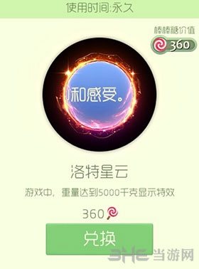 球球大作战洛特星云光环截图1