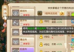 梦幻诛仙手游盾御阵怎么获得 梦幻诛仙手游盾御阵获得攻略