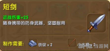 迷你世界短剑截图1