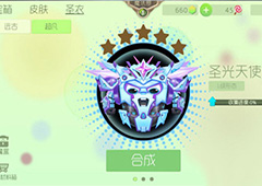 球球大作战战争圣光天使怎么获得 圣光天使圣衣皮肤获取方法