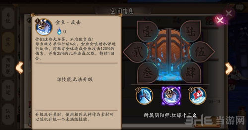 阴阳师金鱼姬截图4