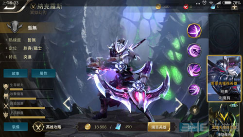 传说对决纳克罗斯截图1
