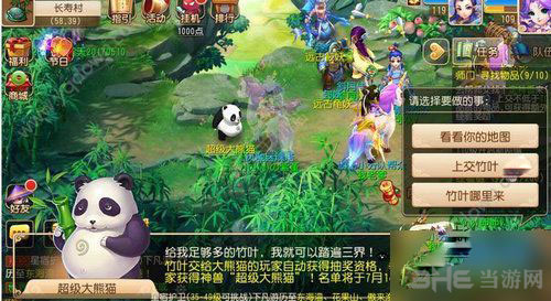 梦幻西游手游超级大熊猫截图1