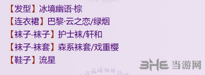 奇迹暖暖神秘的思麦尔2