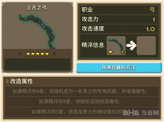 克鲁赛德战记上古之弓图片