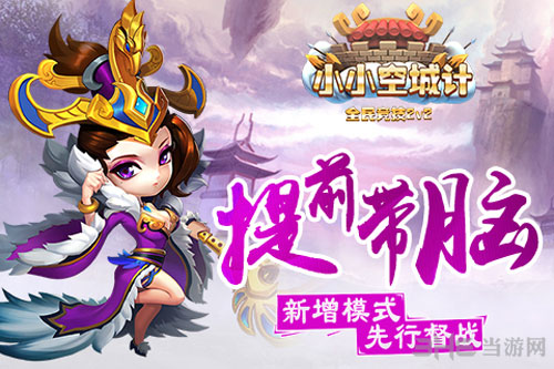 小小空城计活动截图1