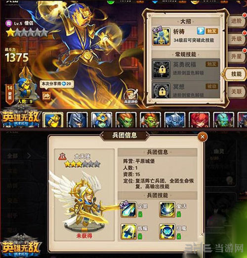 英雄无敌手游1