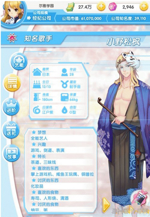 元气偶像季小野松枫图片1