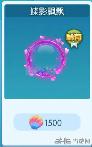 欢乐球吃球蝶影飘飘光环1