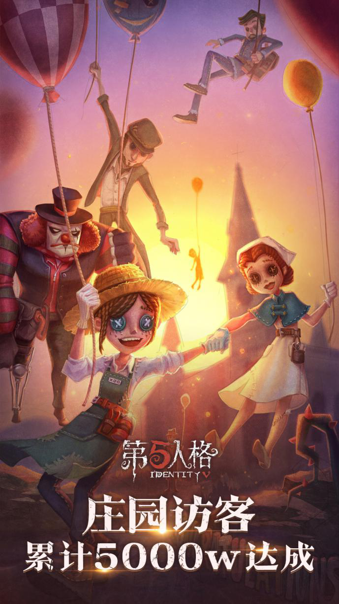 第五人格图片1