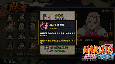 火影忍者手游春野樱新春限定截图1