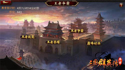 三国群英传-争霸截图2