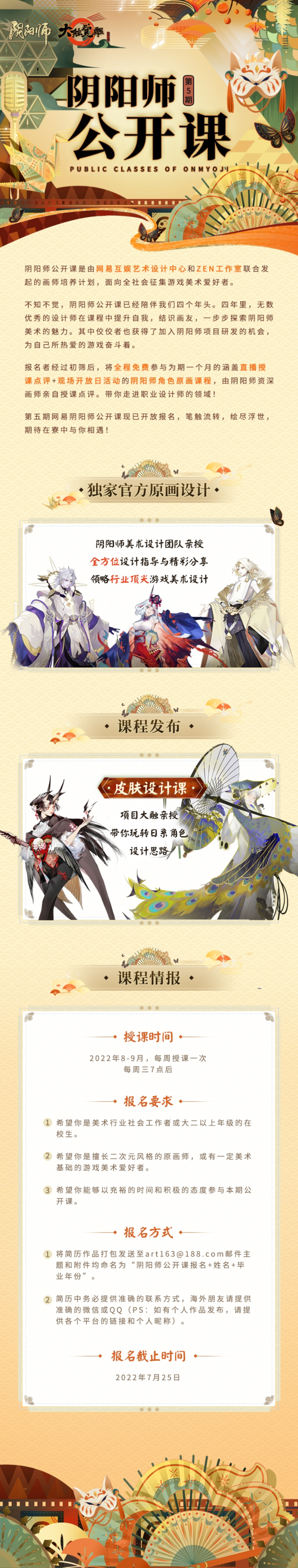 网易阴阳师公开课