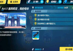 崩坏3rd2-25怎么打 2-25赌约的试炼过关攻略